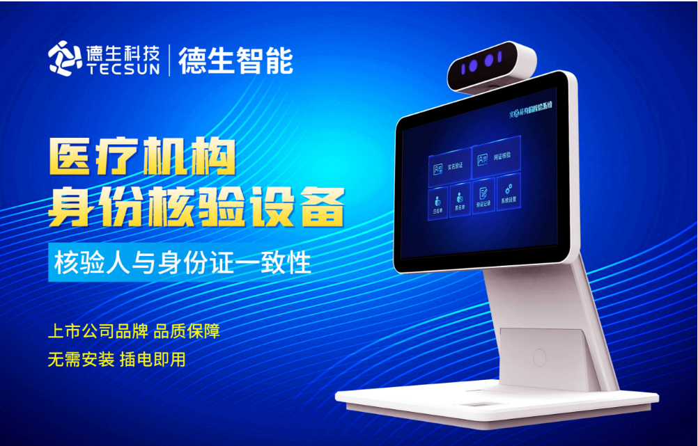 加强医院妇产科/生殖科实名查验？皇朝国际皇朝人证核验一体机轻松解决！